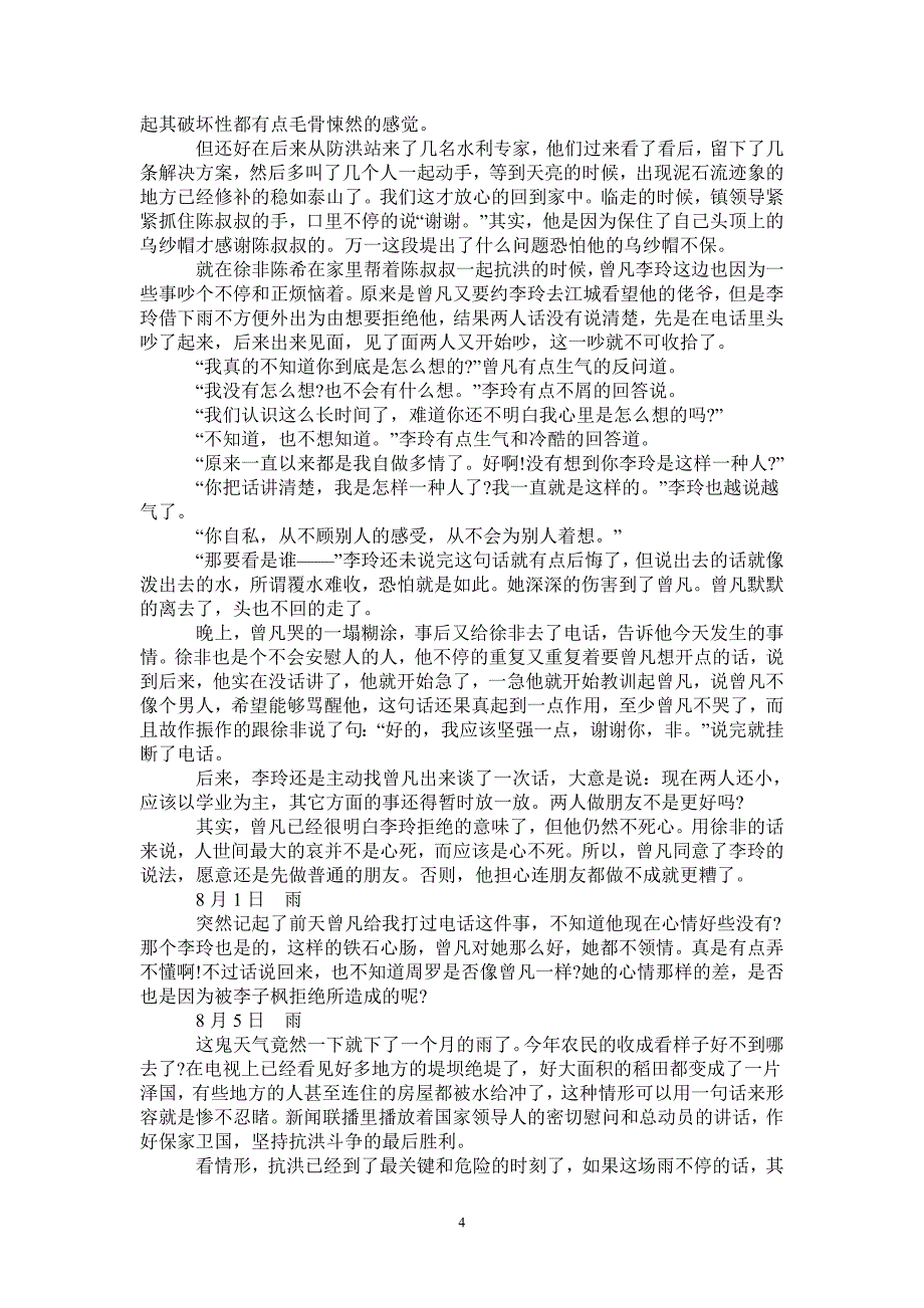 暑假日记300字_第4页