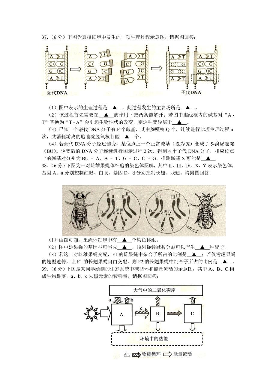 2013年江苏省普通高中学业水平测试(必修科目)试卷_第5页