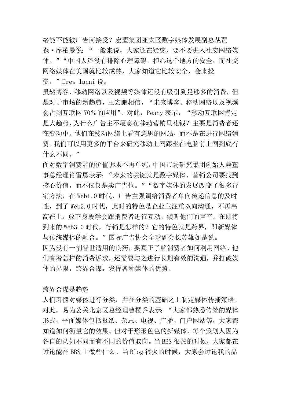 跨界合谋：挖掘数字消费者的价值 (2).doc_第4页