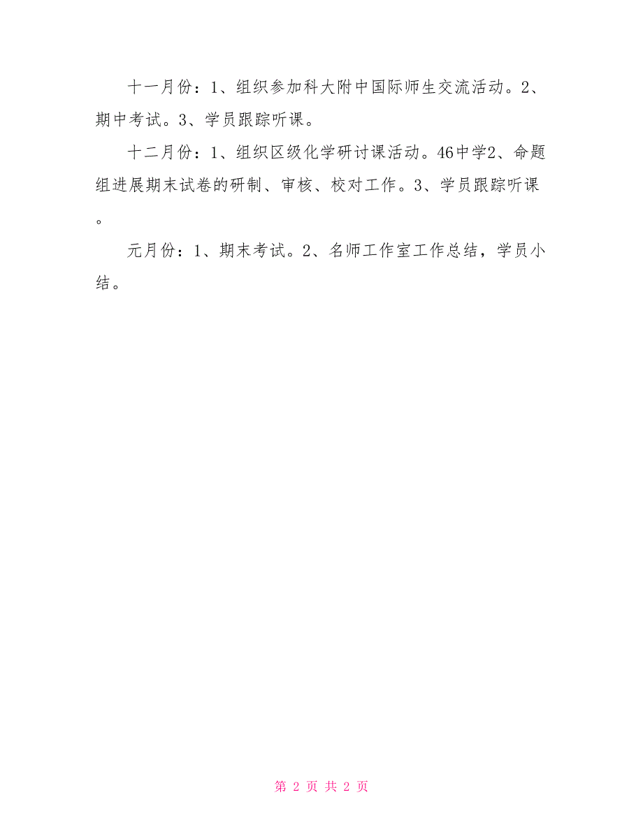 “2022学年第一学期化学名师室计划”学校工作计划_第2页