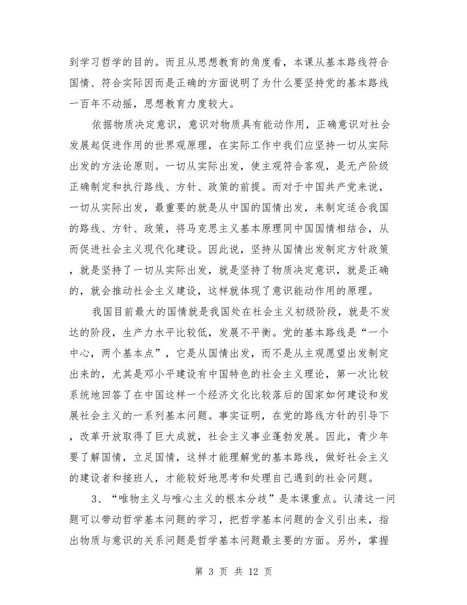 一切从实际出发_第3页