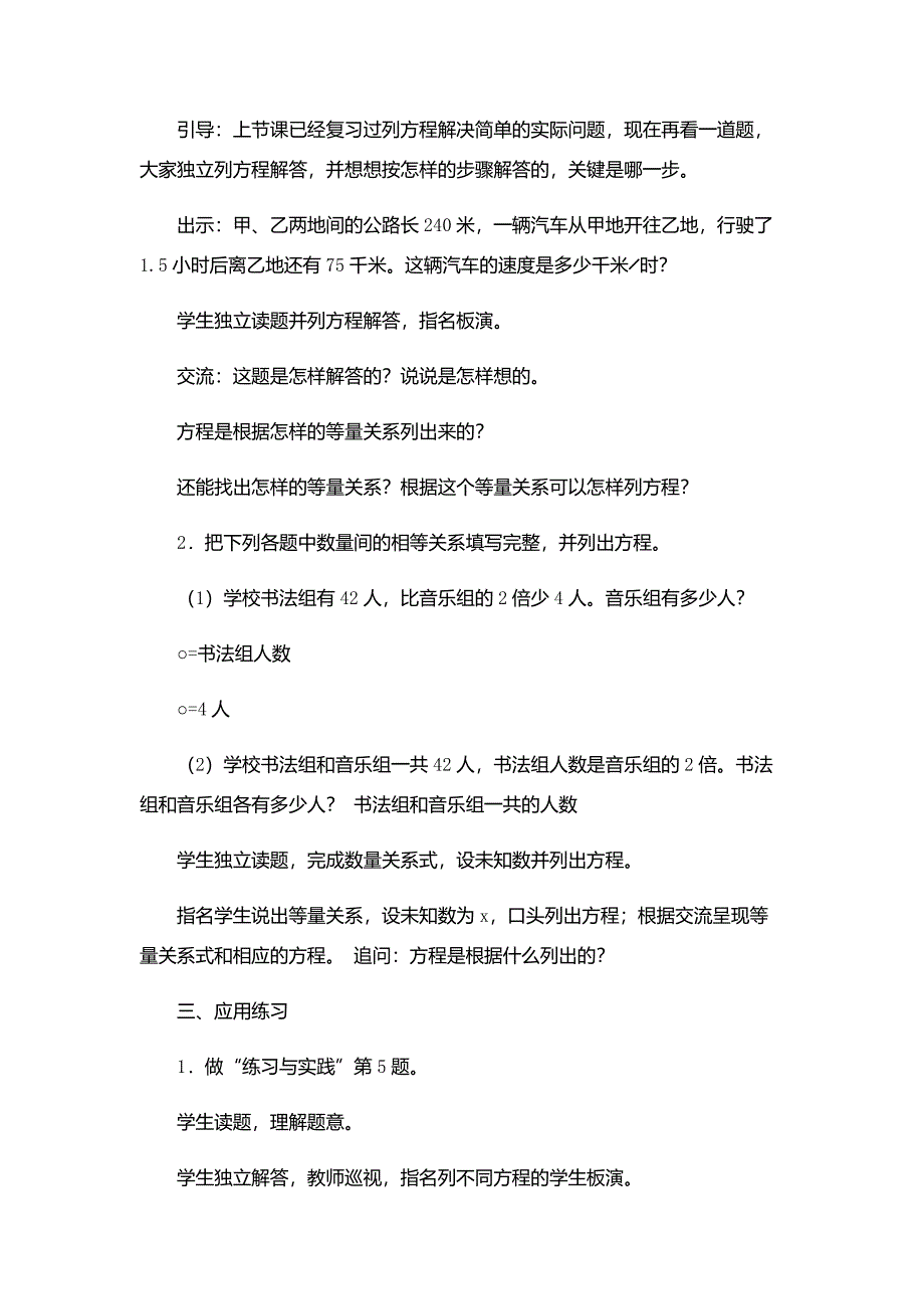 第十二课时：式与方程整理与复习（2）.docx_第2页