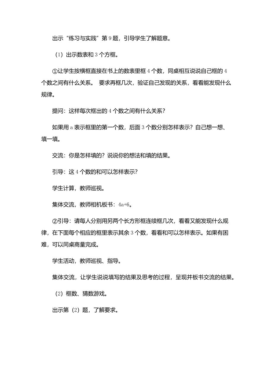 第十二课时：式与方程整理与复习（2）.docx_第4页