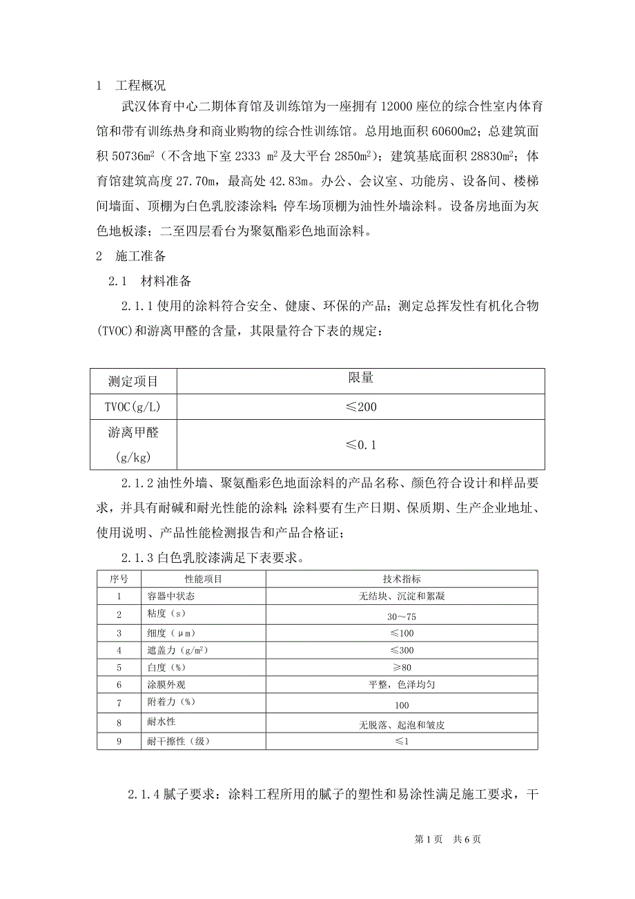 涂饰工程施工方案_第2页