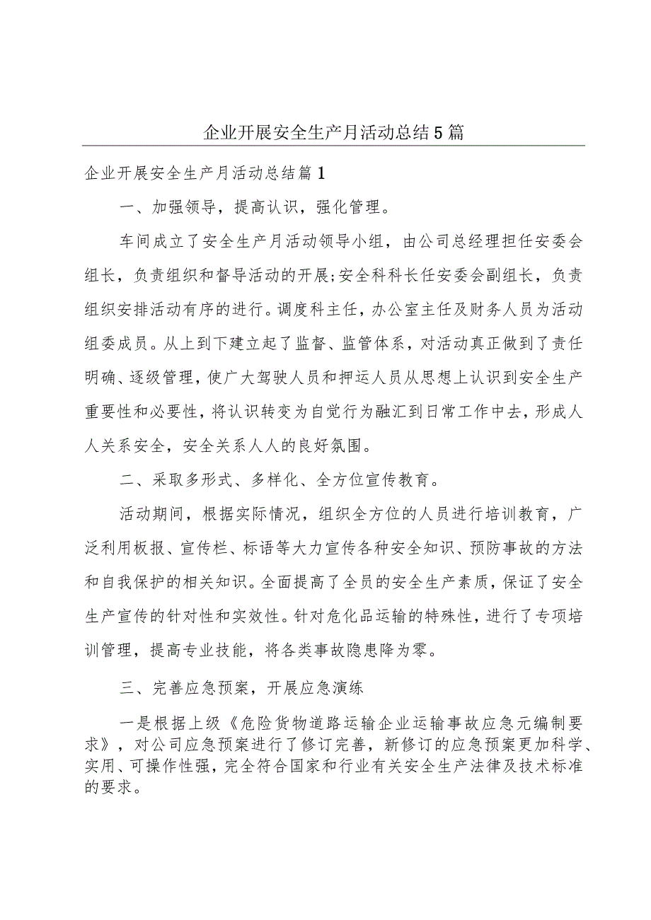 企业开展安全生产月活动总结5篇_第1页