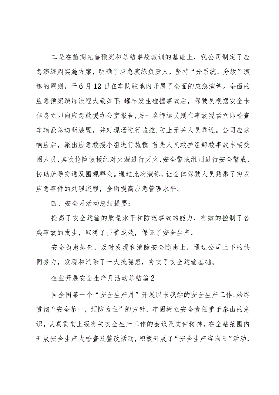 企业开展安全生产月活动总结5篇_第2页