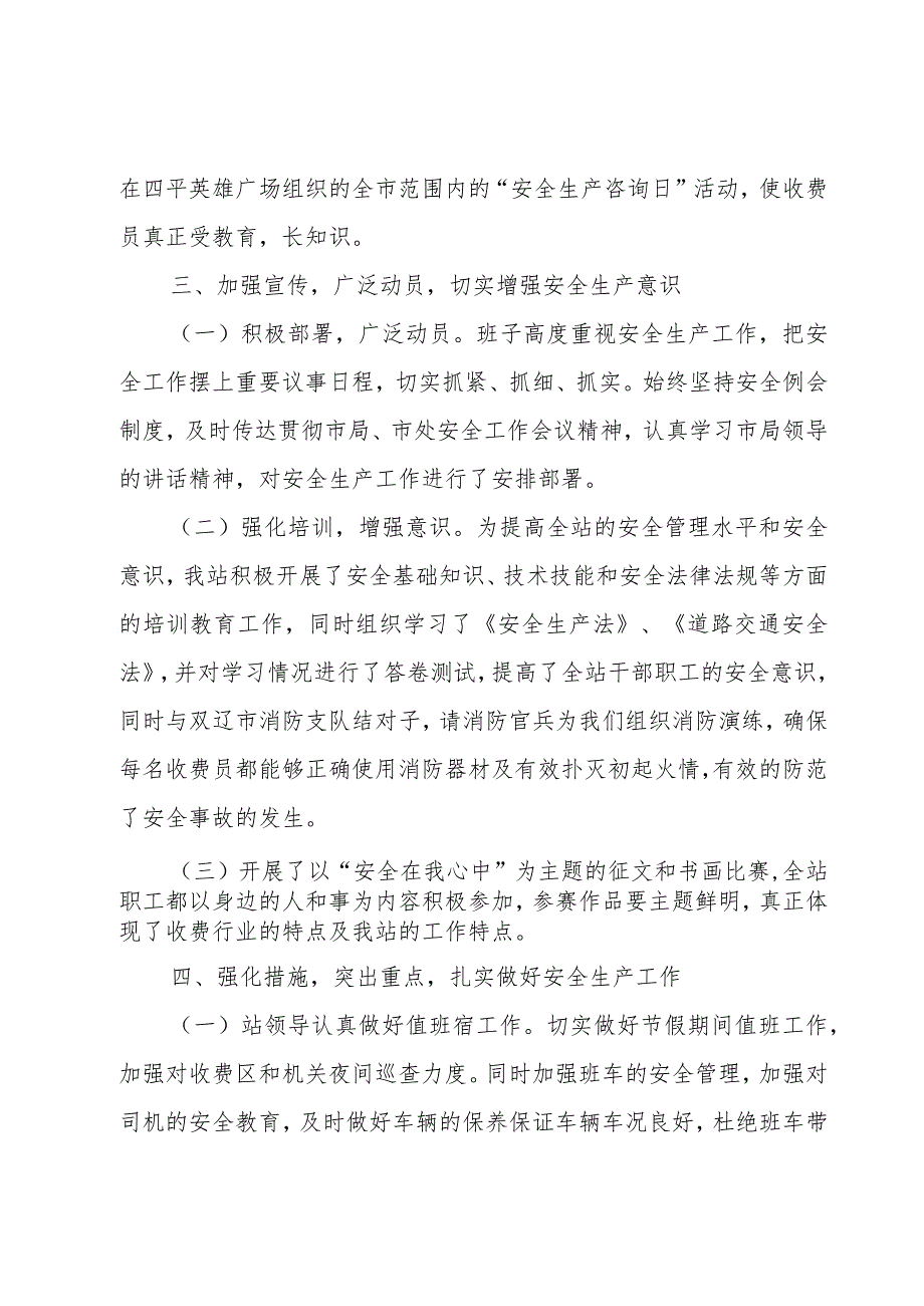 企业开展安全生产月活动总结5篇_第4页