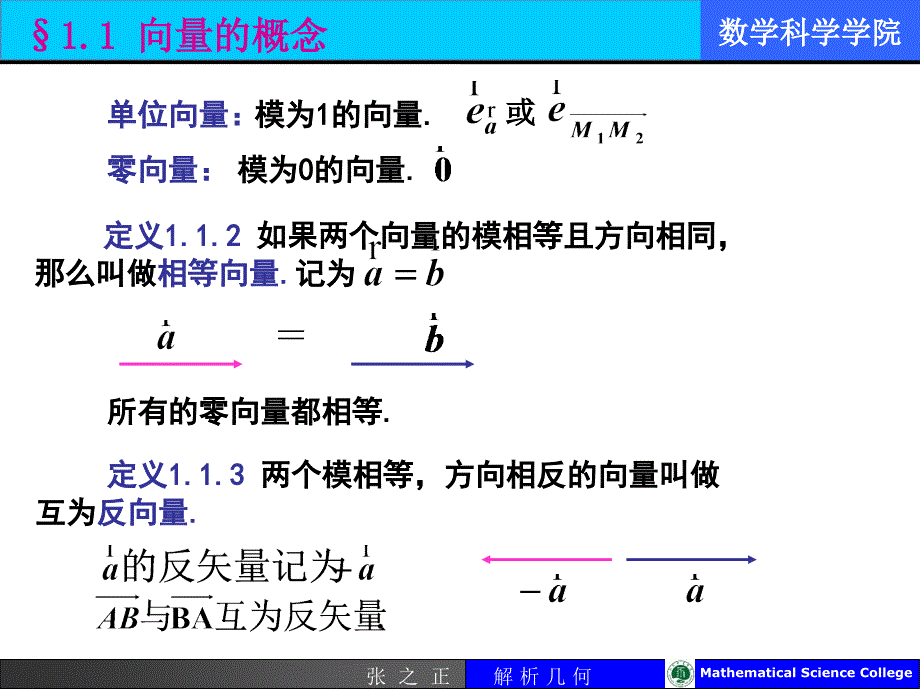 最新定义既有大小又有方向的量叫做向量或称向量PPT课件_第2页