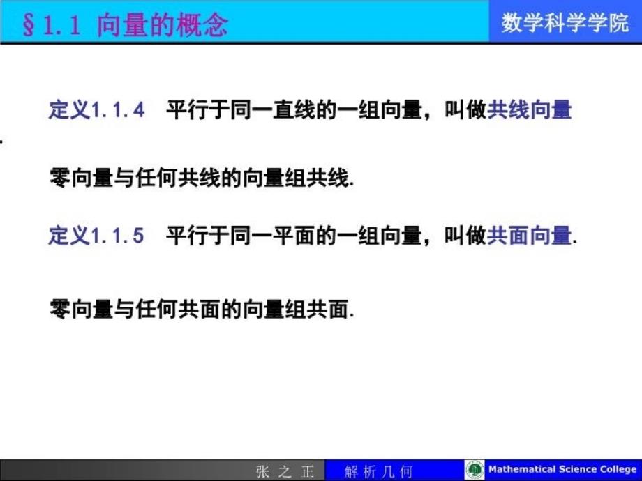 最新定义既有大小又有方向的量叫做向量或称向量PPT课件_第3页