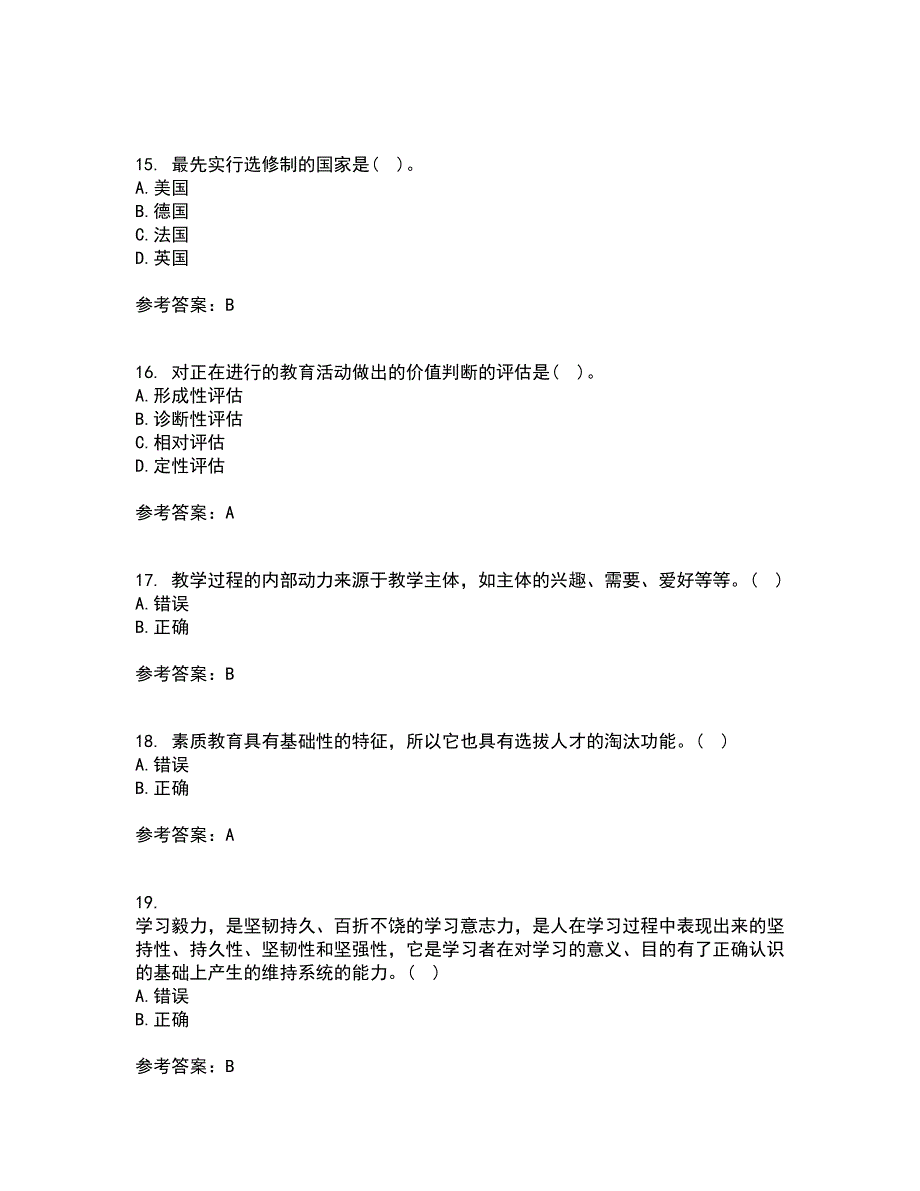 福建师范大学22春《小学课程与教学论》综合作业二答案参考38_第4页