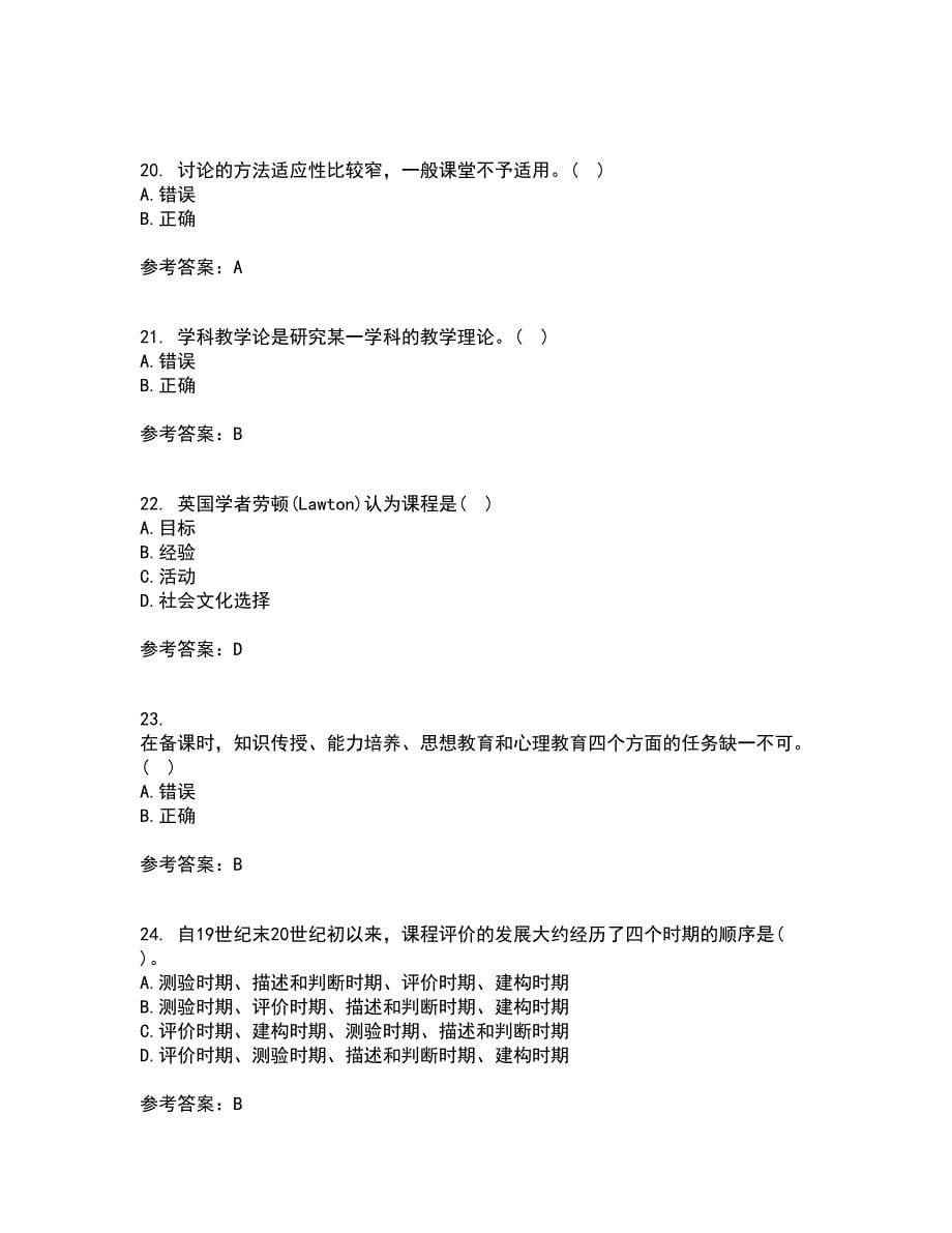 福建师范大学22春《小学课程与教学论》综合作业二答案参考38_第5页