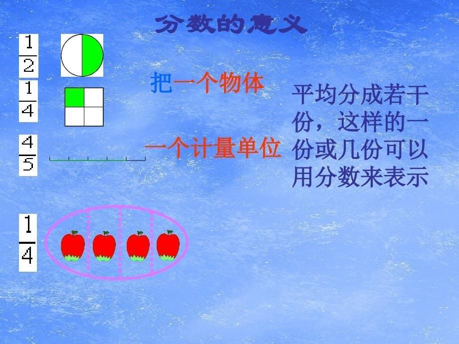 西师大版数学五年级下册分数的意义课件2022_第5页