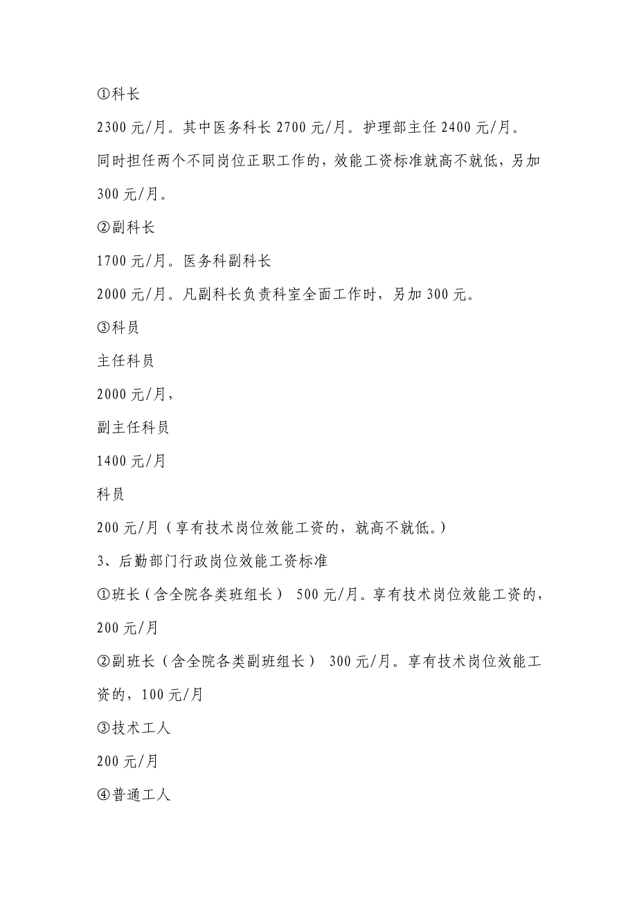 一公立医院实施绩效工资考核分配方案的探讨_第3页