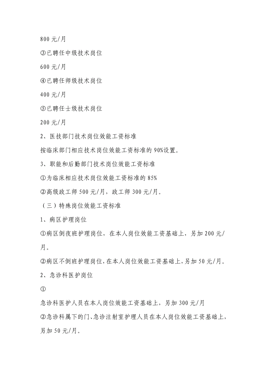 一公立医院实施绩效工资考核分配方案的探讨_第5页