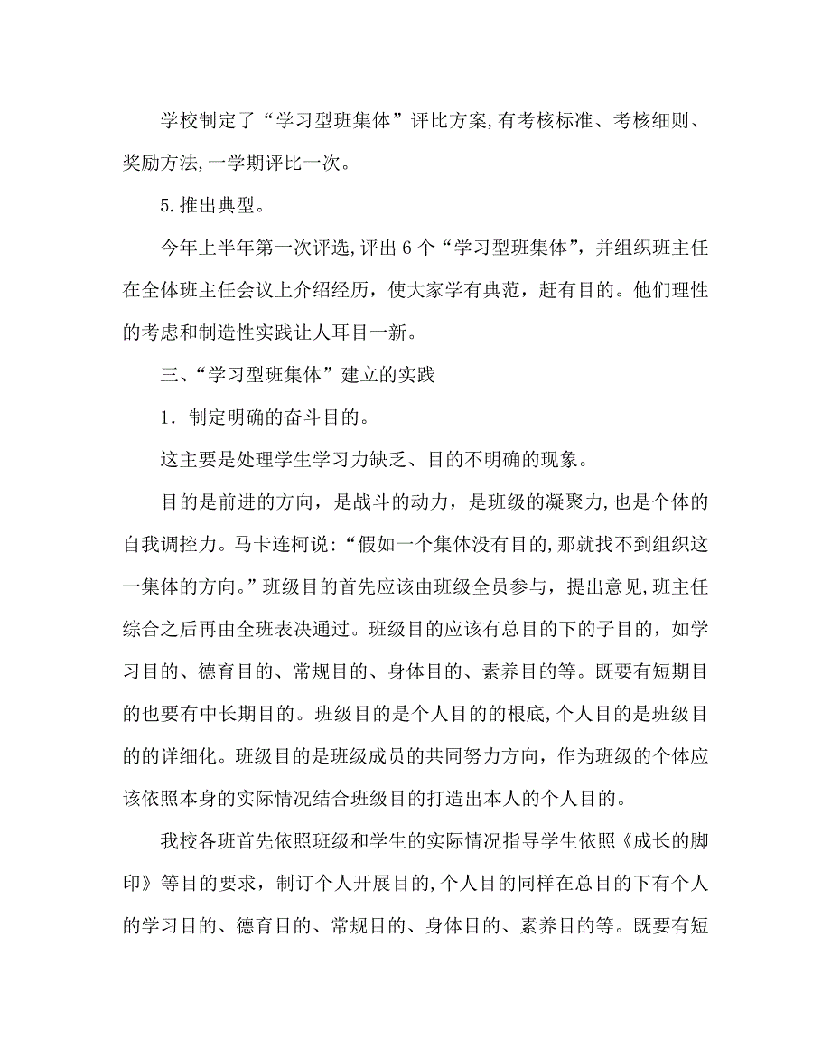 班主任工作范文学习型班集体建设现场推进会材料_第4页