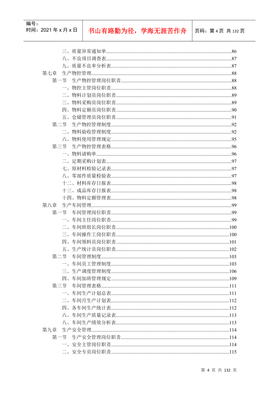 生产精细化管理实务资料_第4页