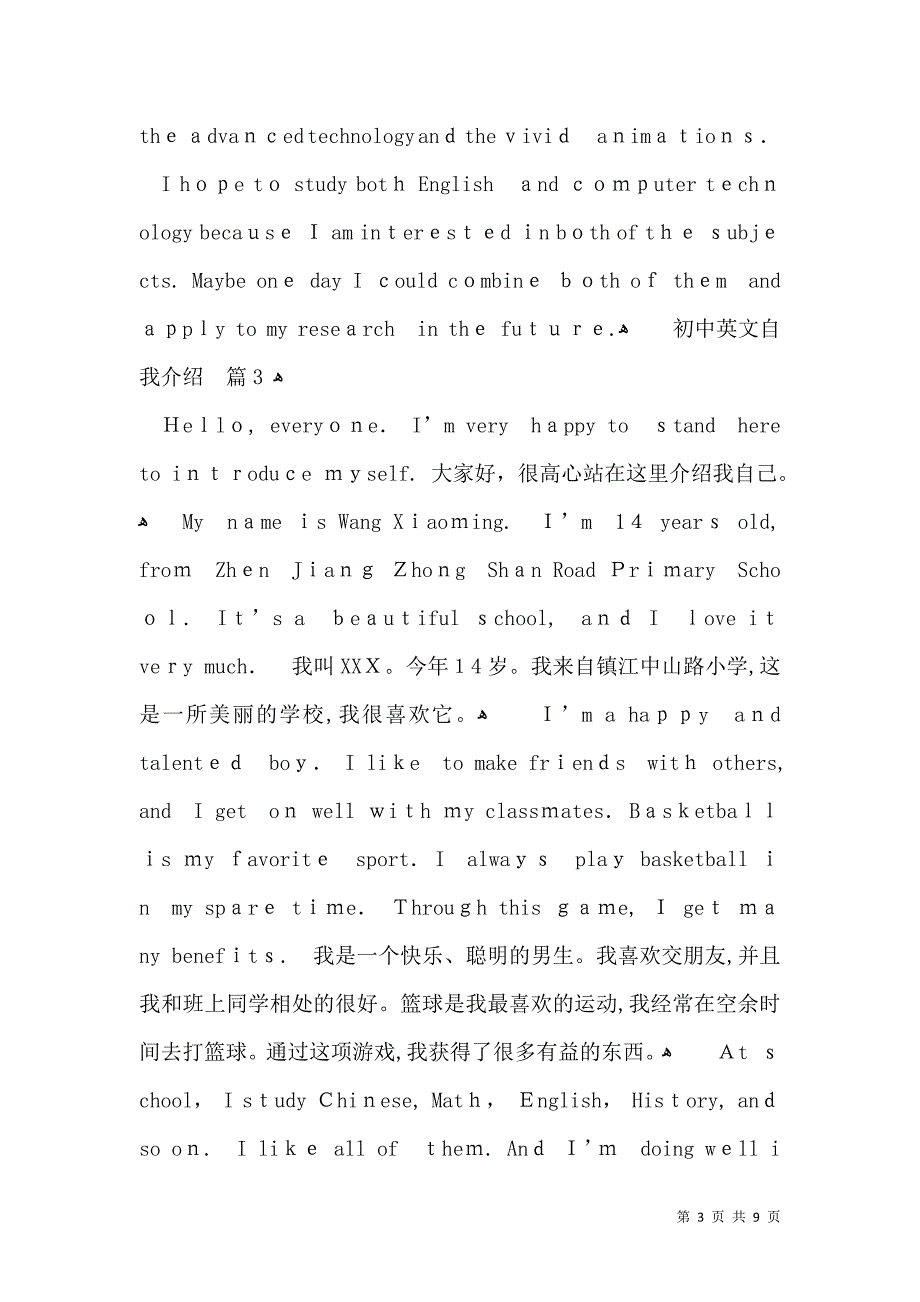 关于初中英文自我介绍集锦八篇_第3页