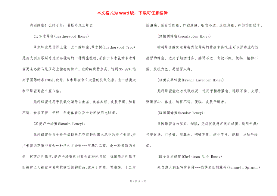 澳洲蜂蜜什么牌子好_澳大利亚十大蜂蜜品牌.docx_第2页