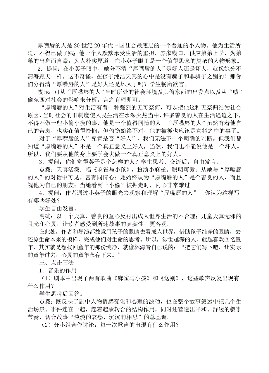 城南旧事教学设计_第4页