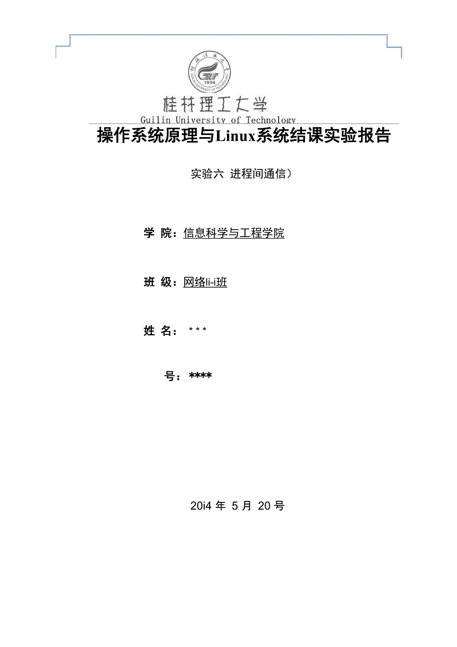 操作系统原理与Linu系统结课实验报告_第1页