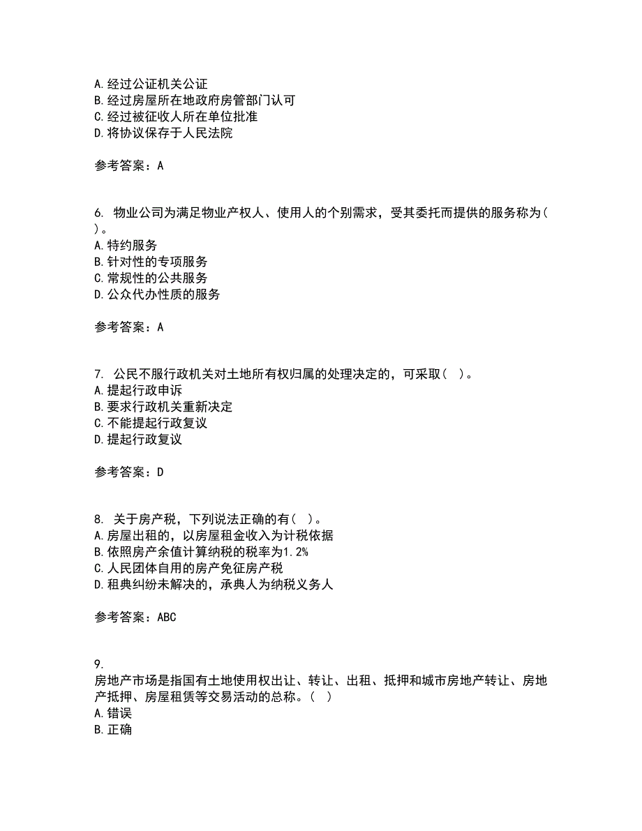 南开大学21春《房地产法》离线作业1辅导答案80_第2页