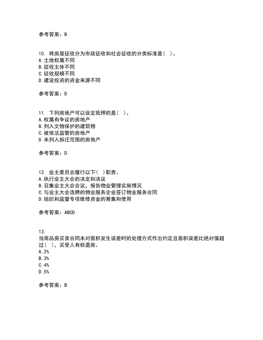 南开大学21春《房地产法》离线作业1辅导答案80_第3页