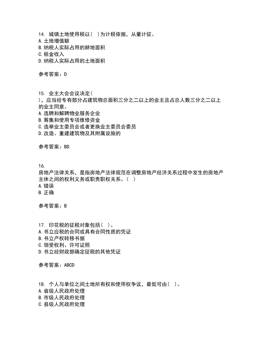 南开大学21春《房地产法》离线作业1辅导答案80_第4页