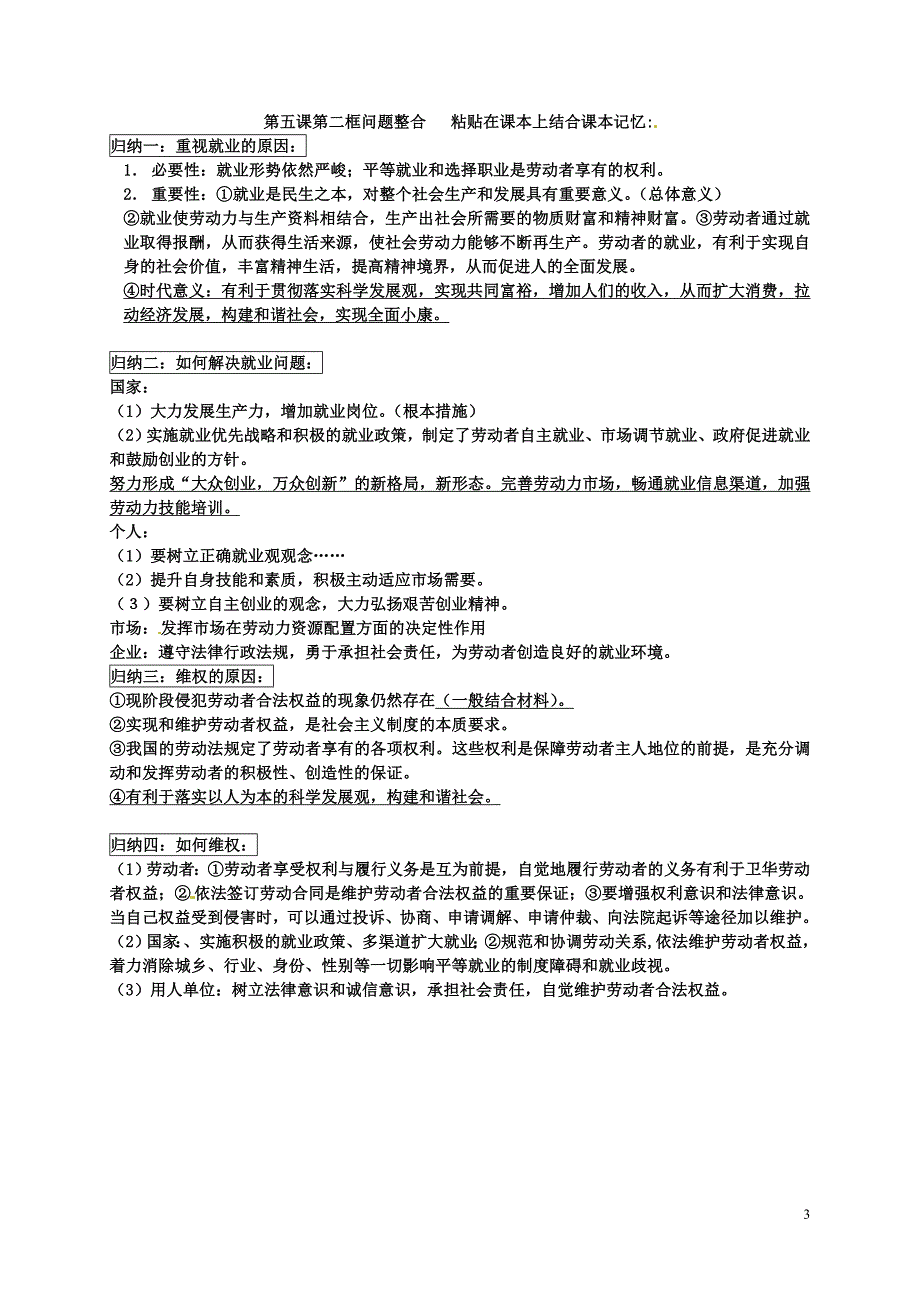 山东省高密市第三中学高中政治 第五课 第二框 新时代的劳动者导学案（无答案） 新人教版必修1_第3页