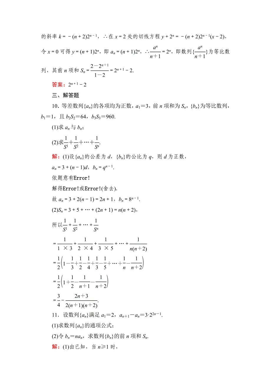 北师大版高考数学文【课时作业】：课时作业35_第4页