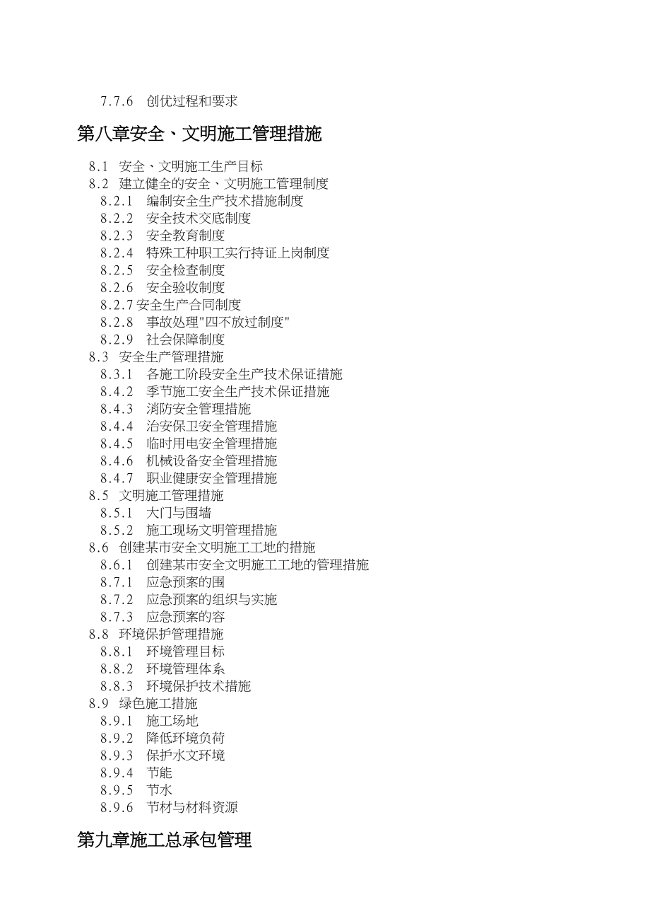 新型建材厂工程施工设计方案_第4页