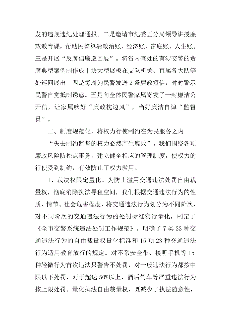 交警支队xx年度廉政风险防控工作经验交流材料.docx_第3页