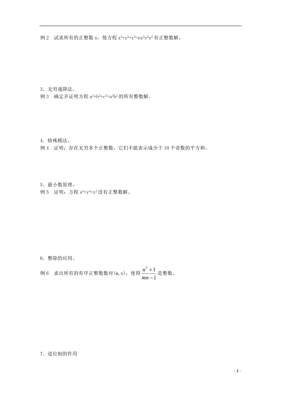 高中数学竞赛教案讲义17整数问题_第2页