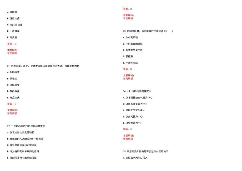 2022年05月广东省乐昌市公开招聘医疗卫生相关专业技术人员(一)笔试参考题库（答案解析）_第5页