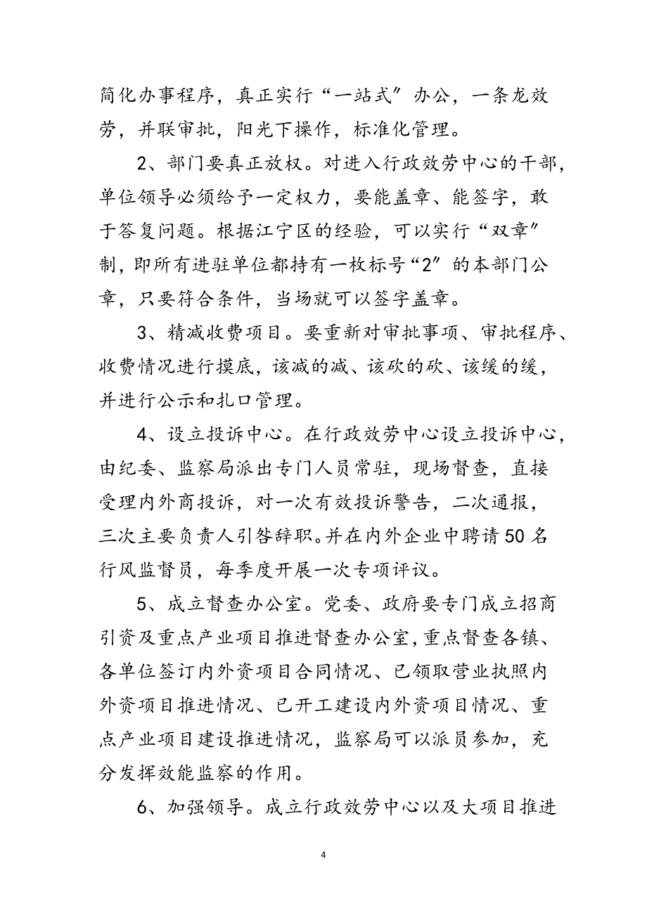 2023年全市投资环境现状调研报告范文.doc_第4页