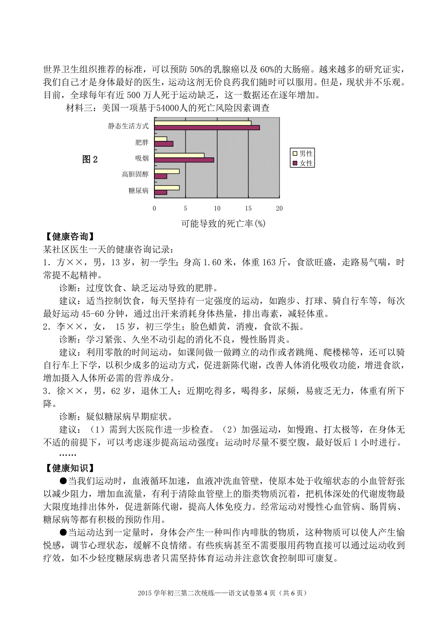 初三第二次月考语文试卷_第4页