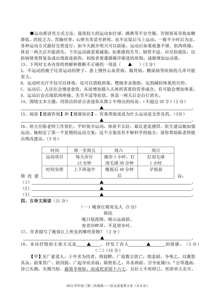 初三第二次月考语文试卷_第5页