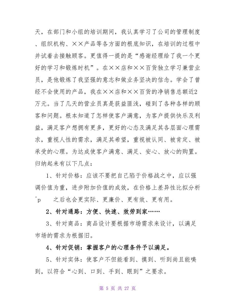 建筑公司员工的转正申请书.doc_第5页