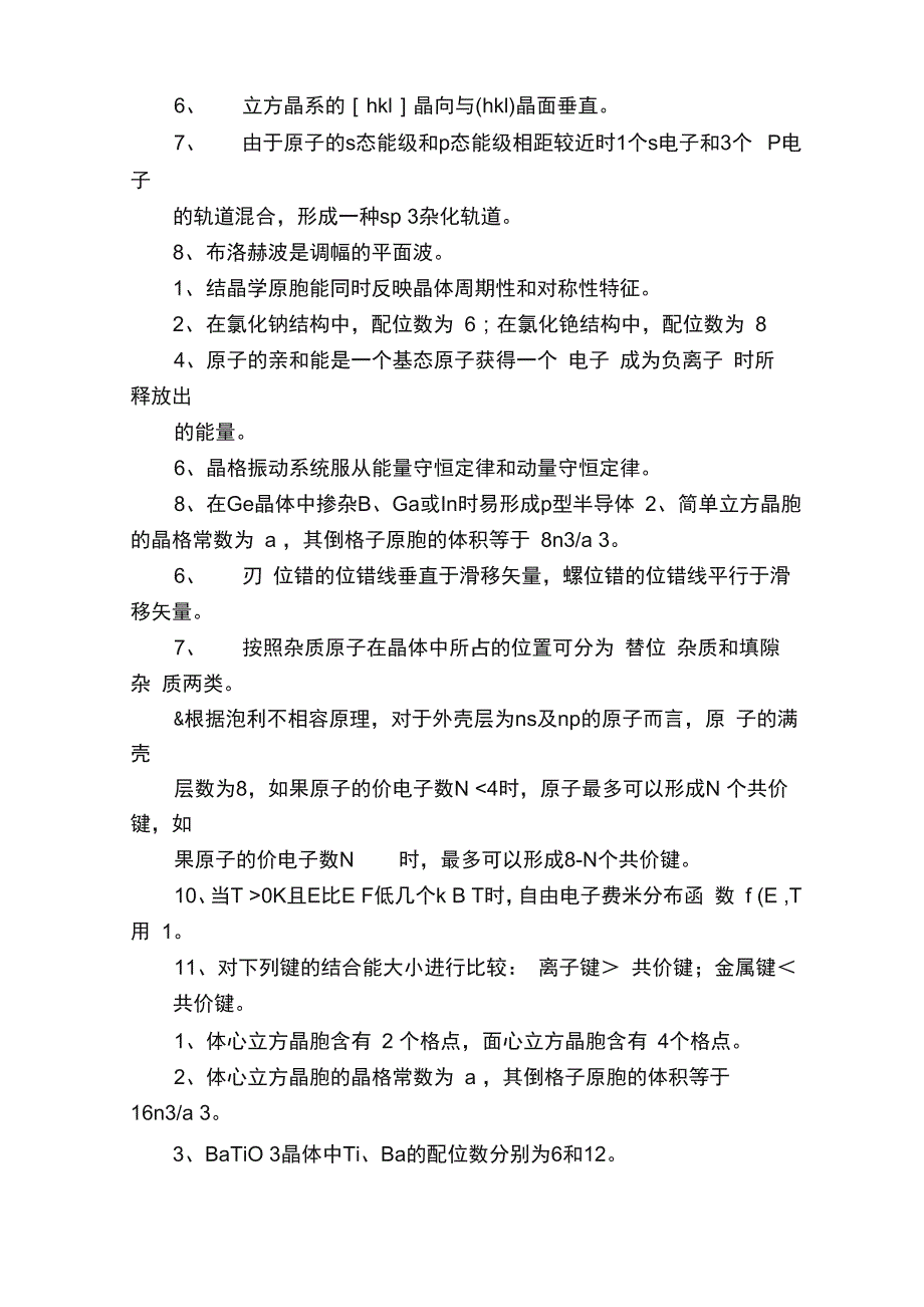 固体物理题目总汇共15页_第3页