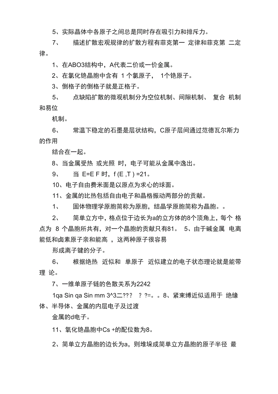 固体物理题目总汇共15页_第4页