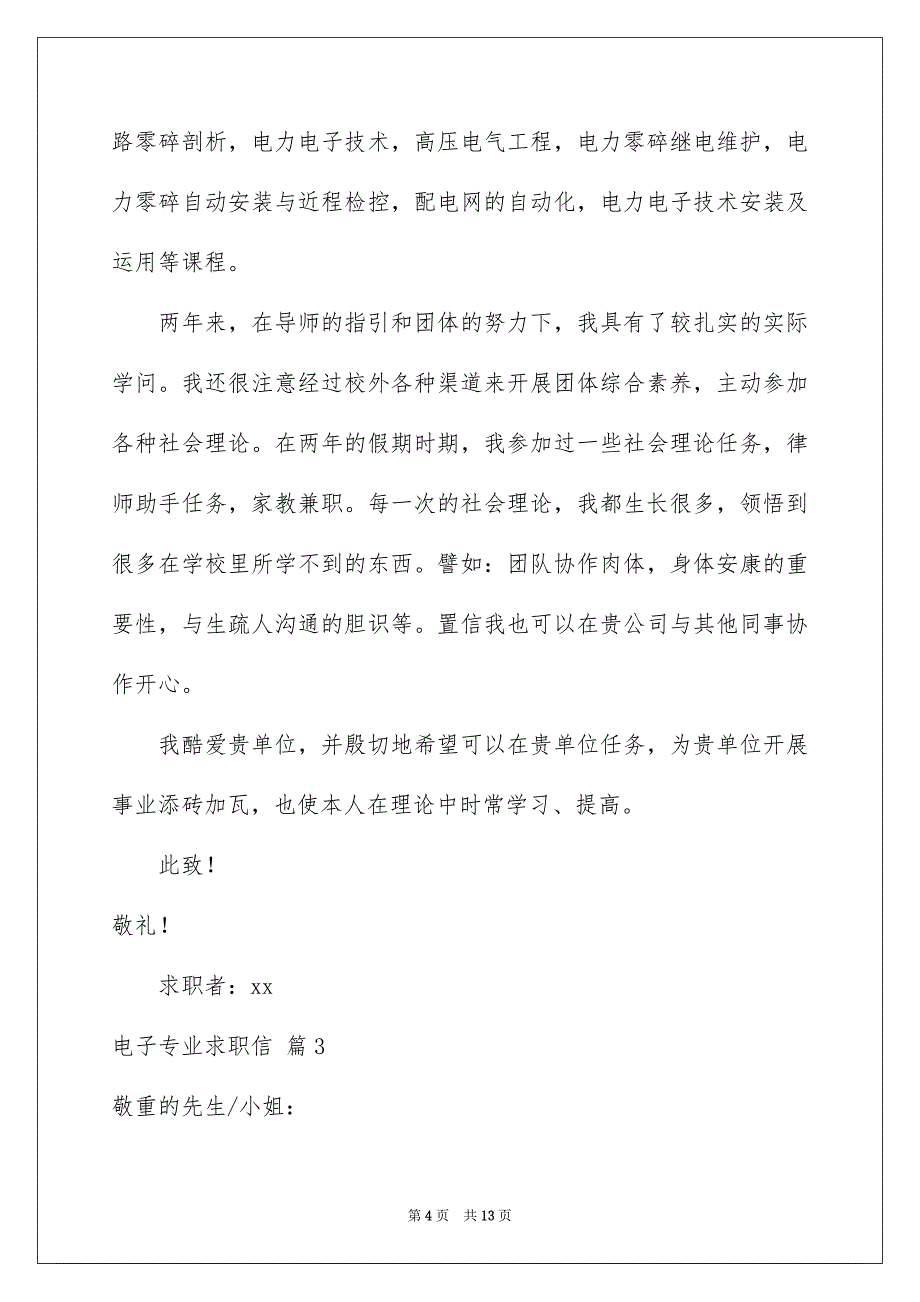 关于电子专业求职信集合8篇_第4页