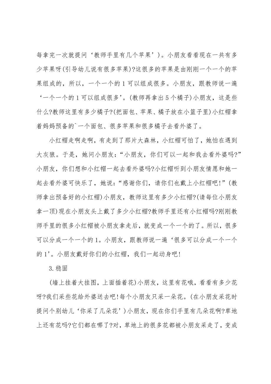 小班晨间户外活动教案.docx_第5页