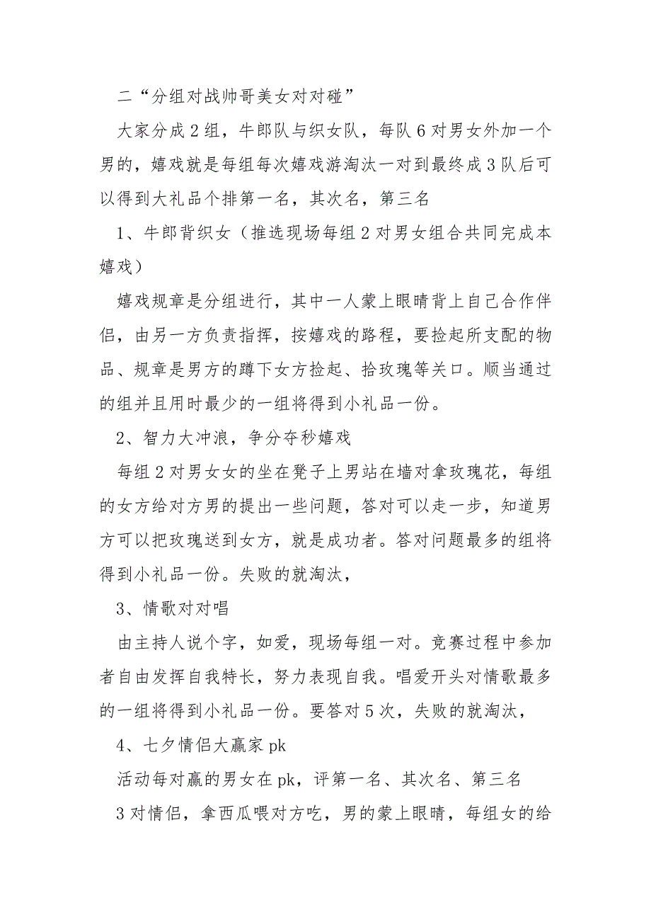 商家七夕借势营销活动策划方案_七夕情人节主题活动方案_第2页