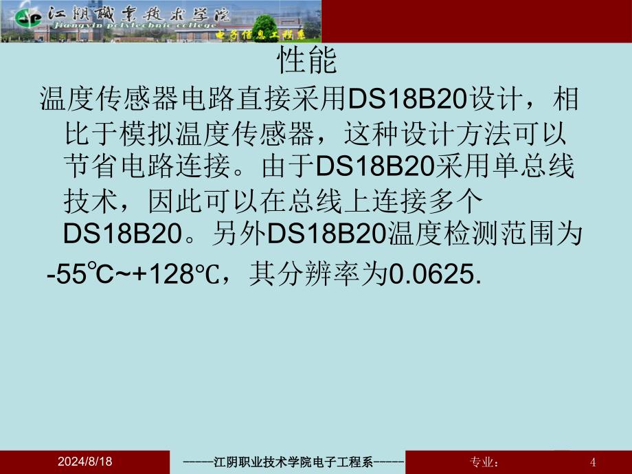 基于DS18B20的温度检测_第4页