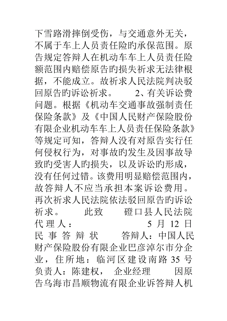 保险公司答辩状_第2页