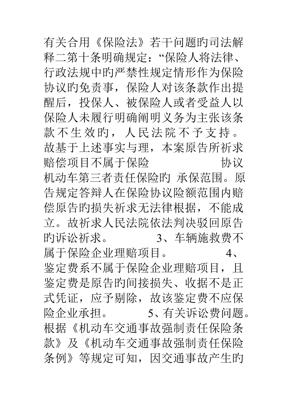 保险公司答辩状_第4页