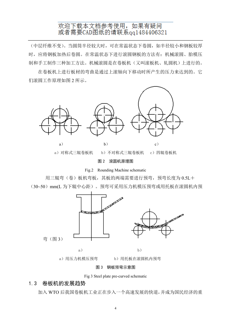 三辊卷板机设计设计_第4页