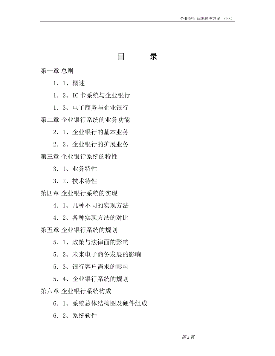 企业银行系统解决方案_第2页