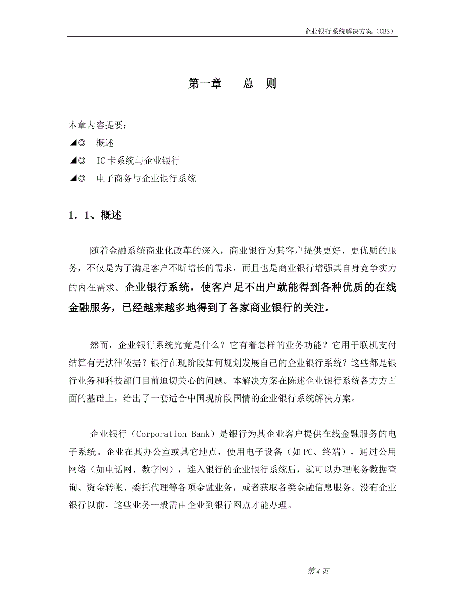 企业银行系统解决方案_第4页