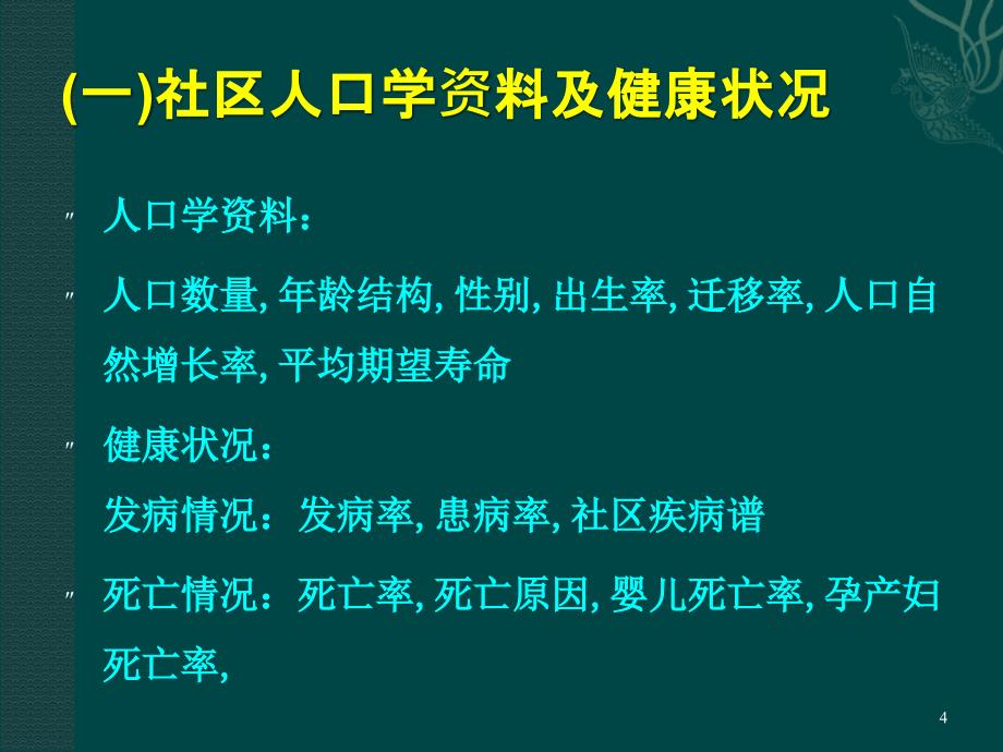 社区诊断与健康档案课件_第4页