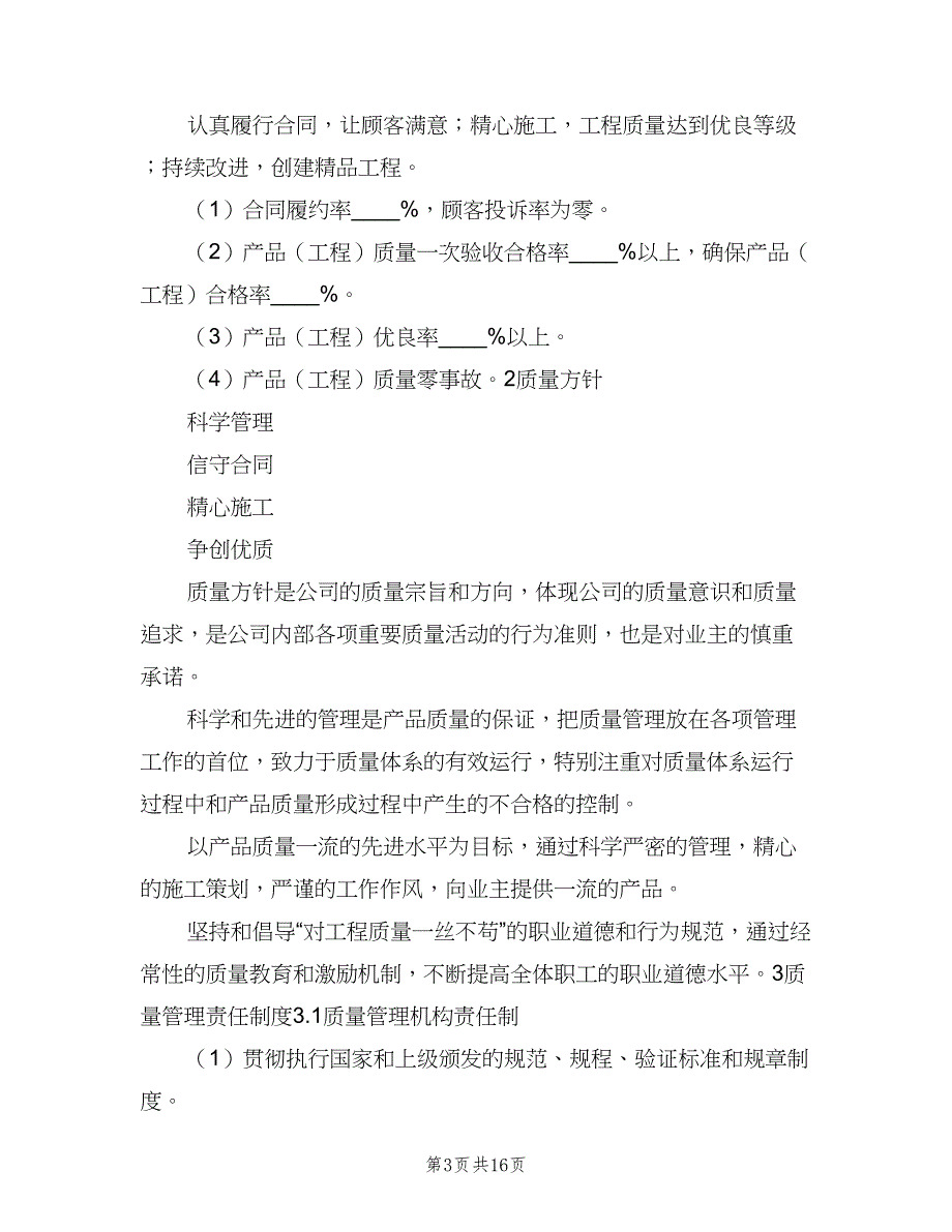 工程质量管理台账管理制度标准范文（4篇）_第3页